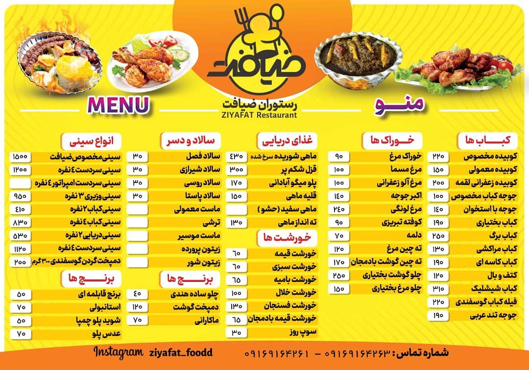منوی آشپزخانه و رستوران ضیافت